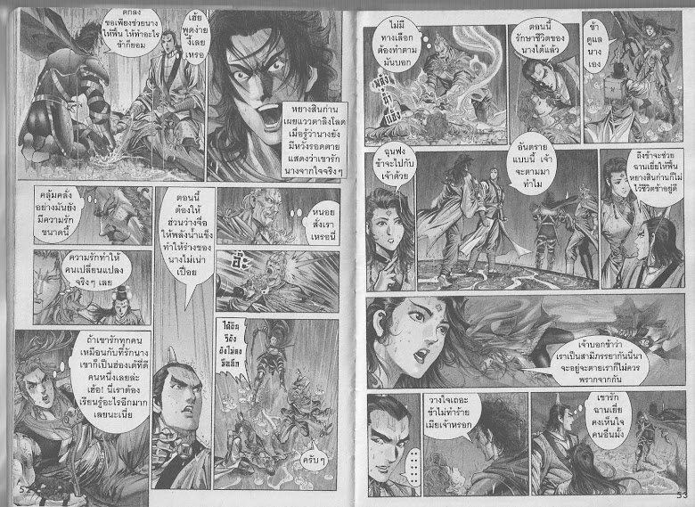 ตำนานจักรพรรดิ์ มังกรราชวงศ์ถัง - หน้า 24
