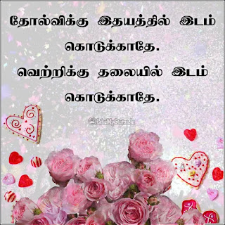 Inspiration life quote tamil