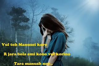 Bangla Sad Shayari - Latest Bengali Sad Shayari And Images