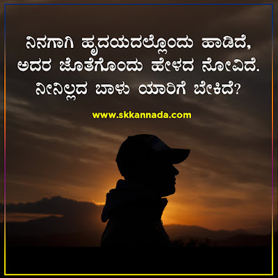 Sad love poems in kannada - love breakup shayari in kannada