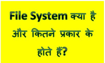 file system kya hai, file system in os, file system structure, types of file systems, hingme