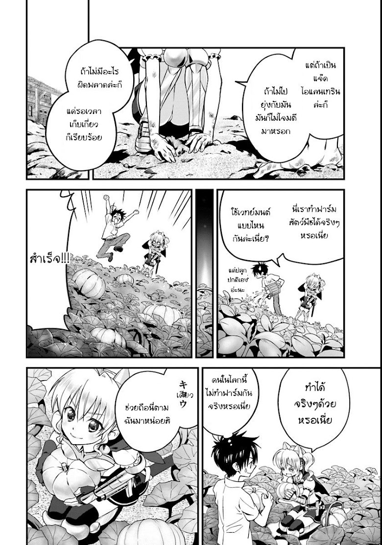 Isekai desu ga Mamono Saibai shiteimasu. - หน้า 25