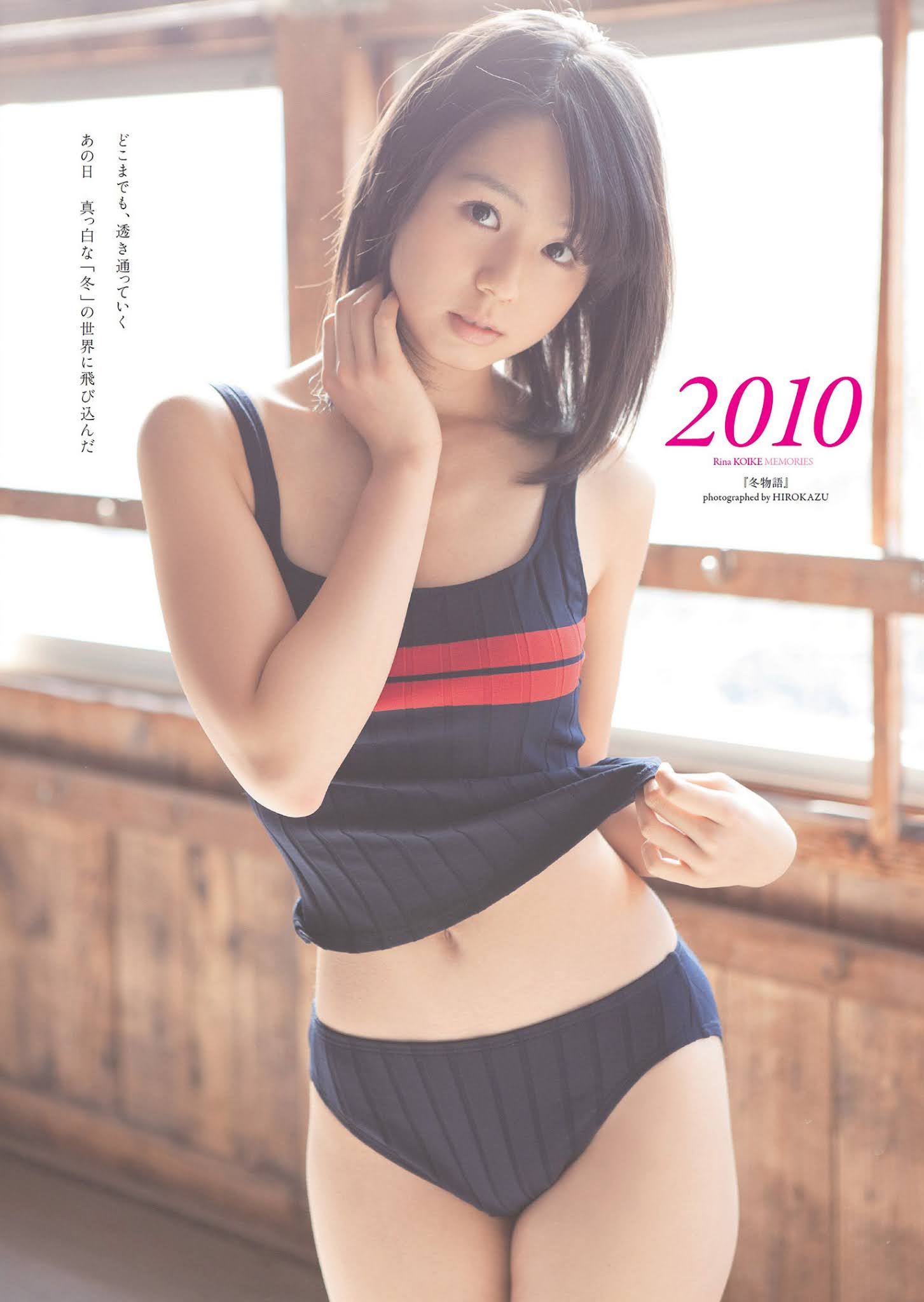 Rina Koike 小池里奈, Weekly Playboy 2021 No.01-02 (週刊プレイボーイ 2021年1-2号)