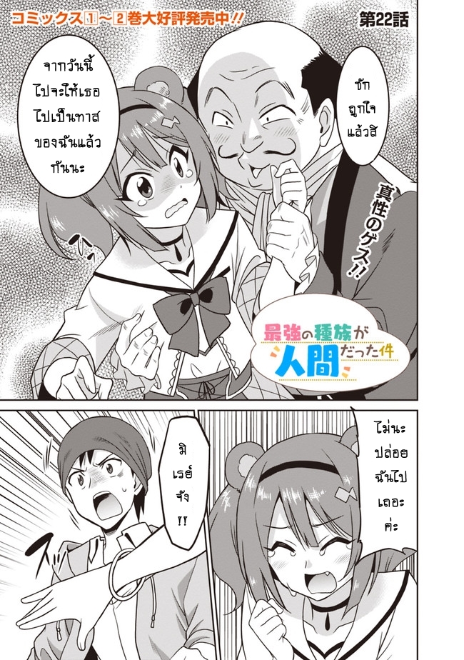 Saikyou no Shuzoku ga Ningen datta Ken - หน้า 2