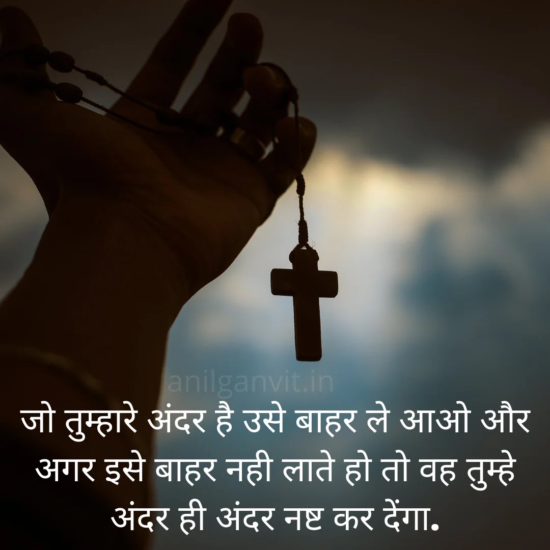 Jesus-Christ-Quotes-in-Hindi