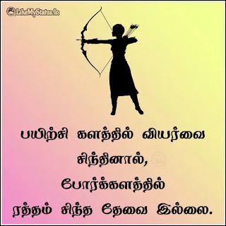 Tamil motivation quote