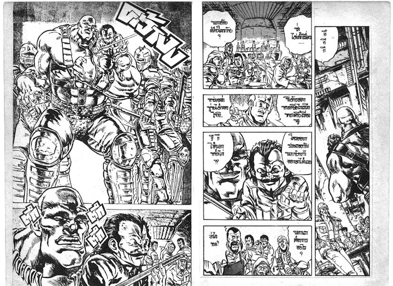 Hokuto no Ken - หน้า 483