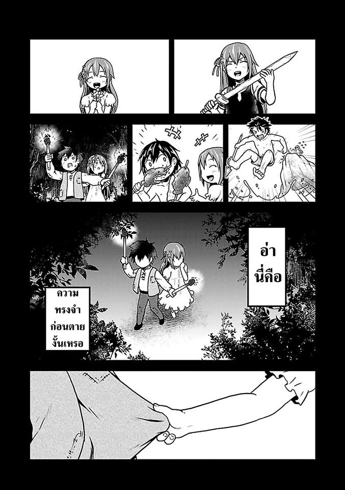 murabito desu ka nanika - หน้า 25