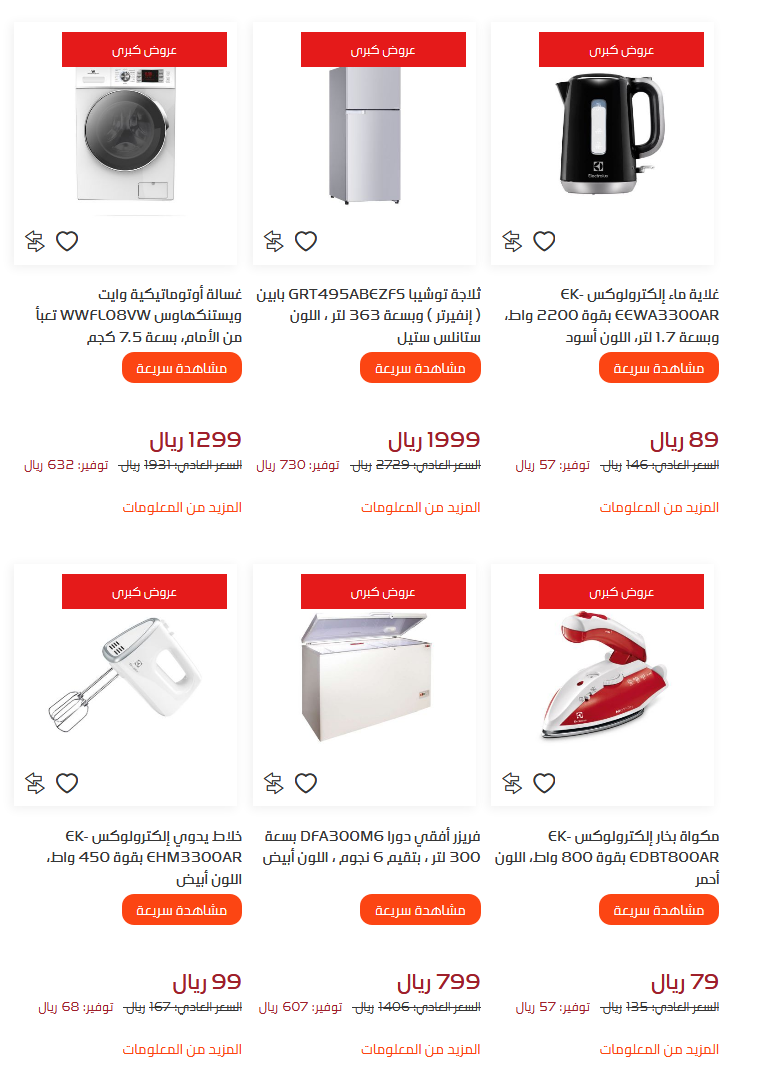 ردسى متجر الإلكترونيات من شركة عبد اللطيف جميل