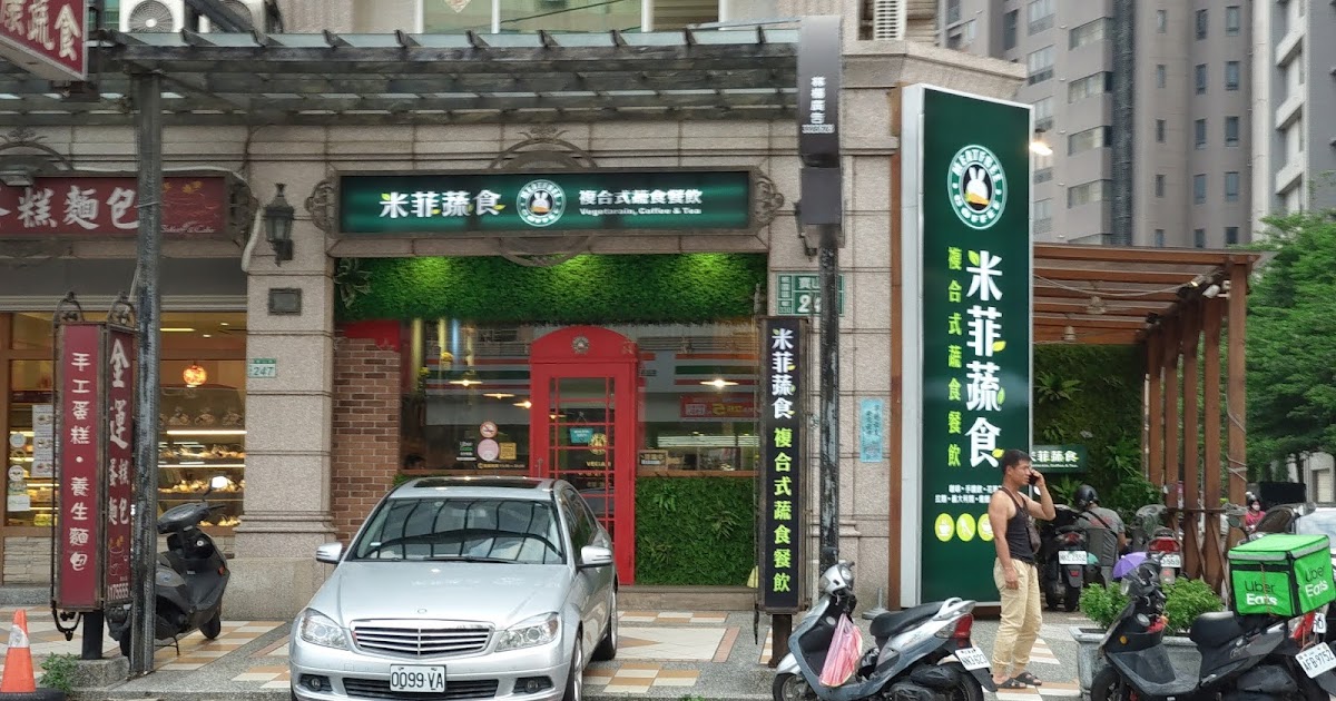 [食記] 桃園。米菲蔬食