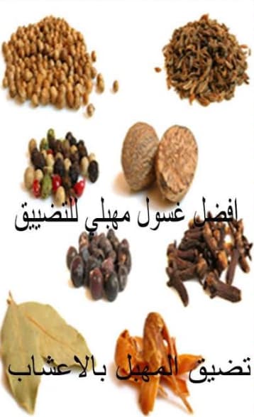 أعشاب لتضييق الرحم بعد الولادة في المنزل