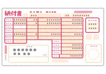 納付書のイラスト