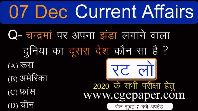 Latest Current Affairs 2020 in hindi