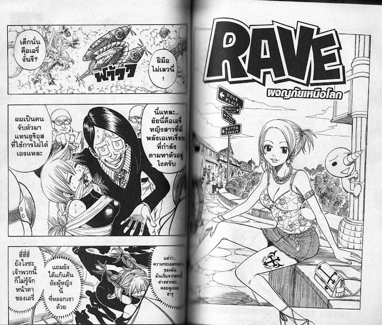 Rave Master - หน้า 52