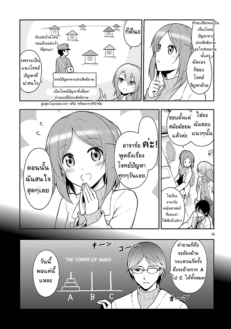 Rikei ga Koi ni Ochita no de Shoumeishitemita - หน้า 13