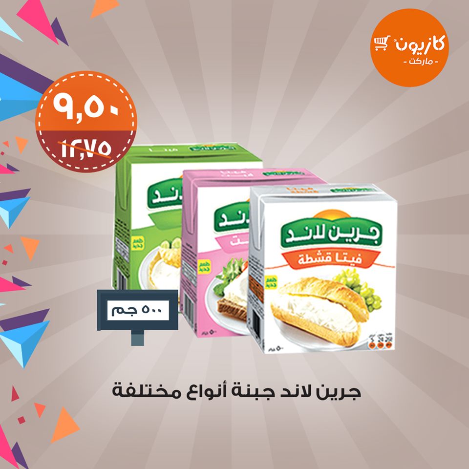 عروض كازيون عروض كازيون