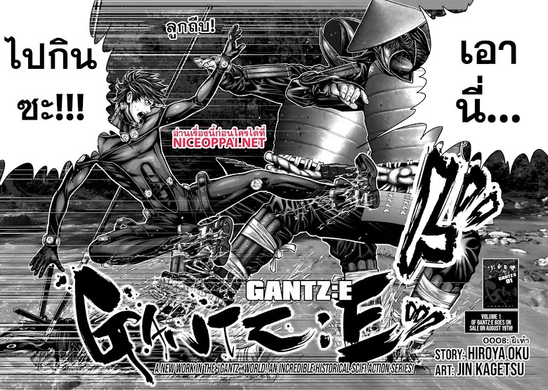 GantZ:E - หน้า 2
