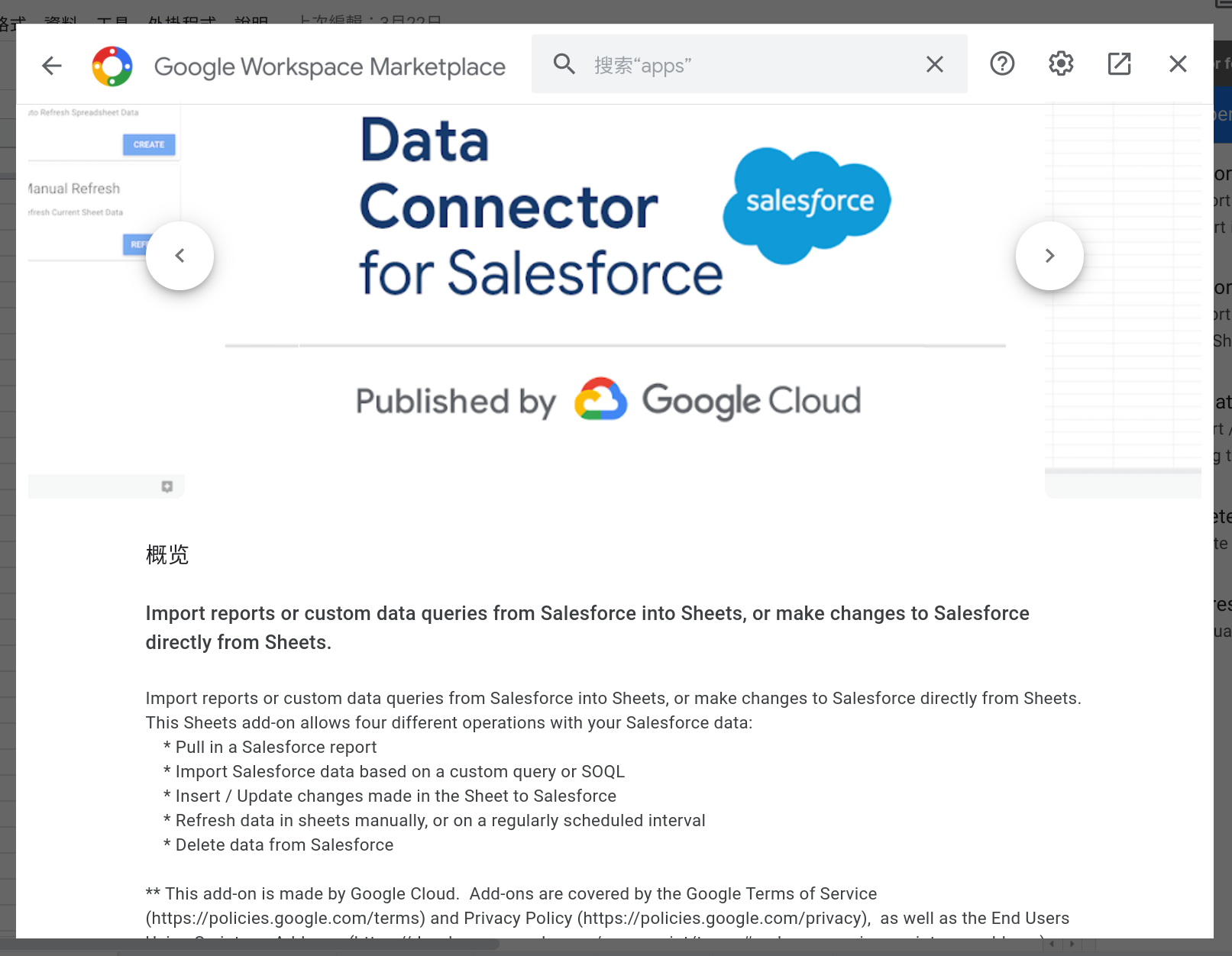 Salesforce 資料表格工具 Google Sheets Data Connector for Salesforce