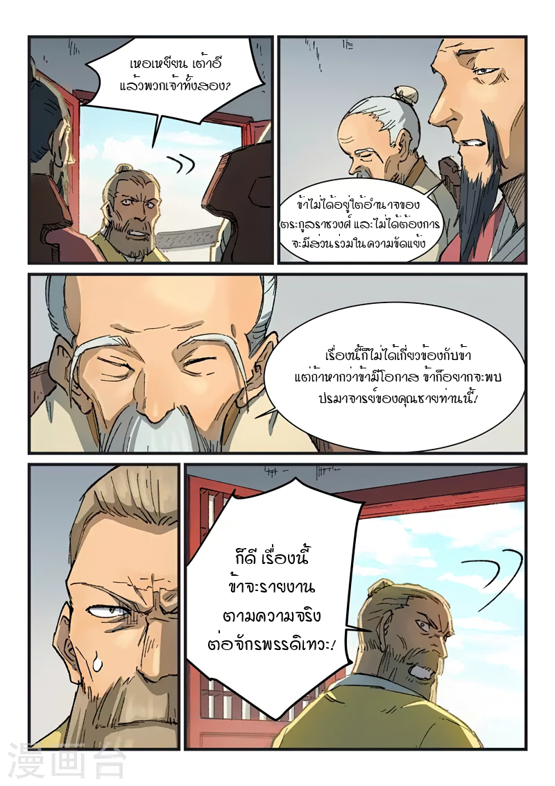 อ่านการ์ตูน Star Martial God Technique 352 ภาพที่ 2