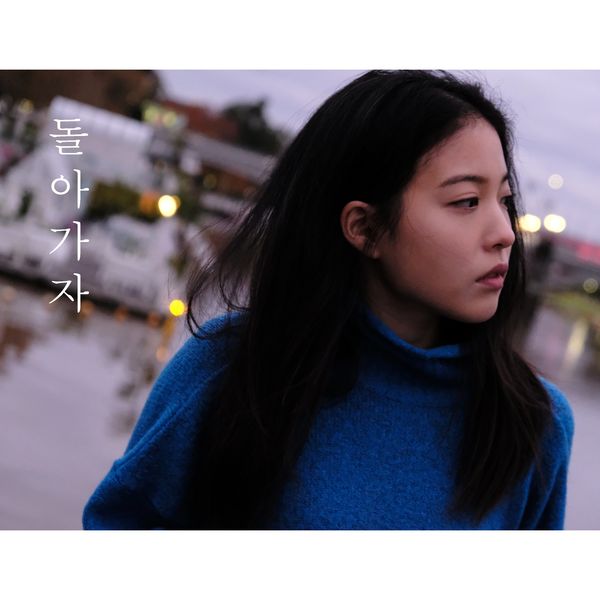 e-eum – Can We Go back – Single