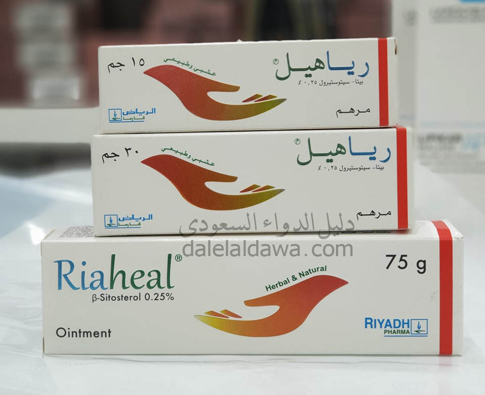 مرهم رياهيل لعلاج الحروق والجروح Riaheal