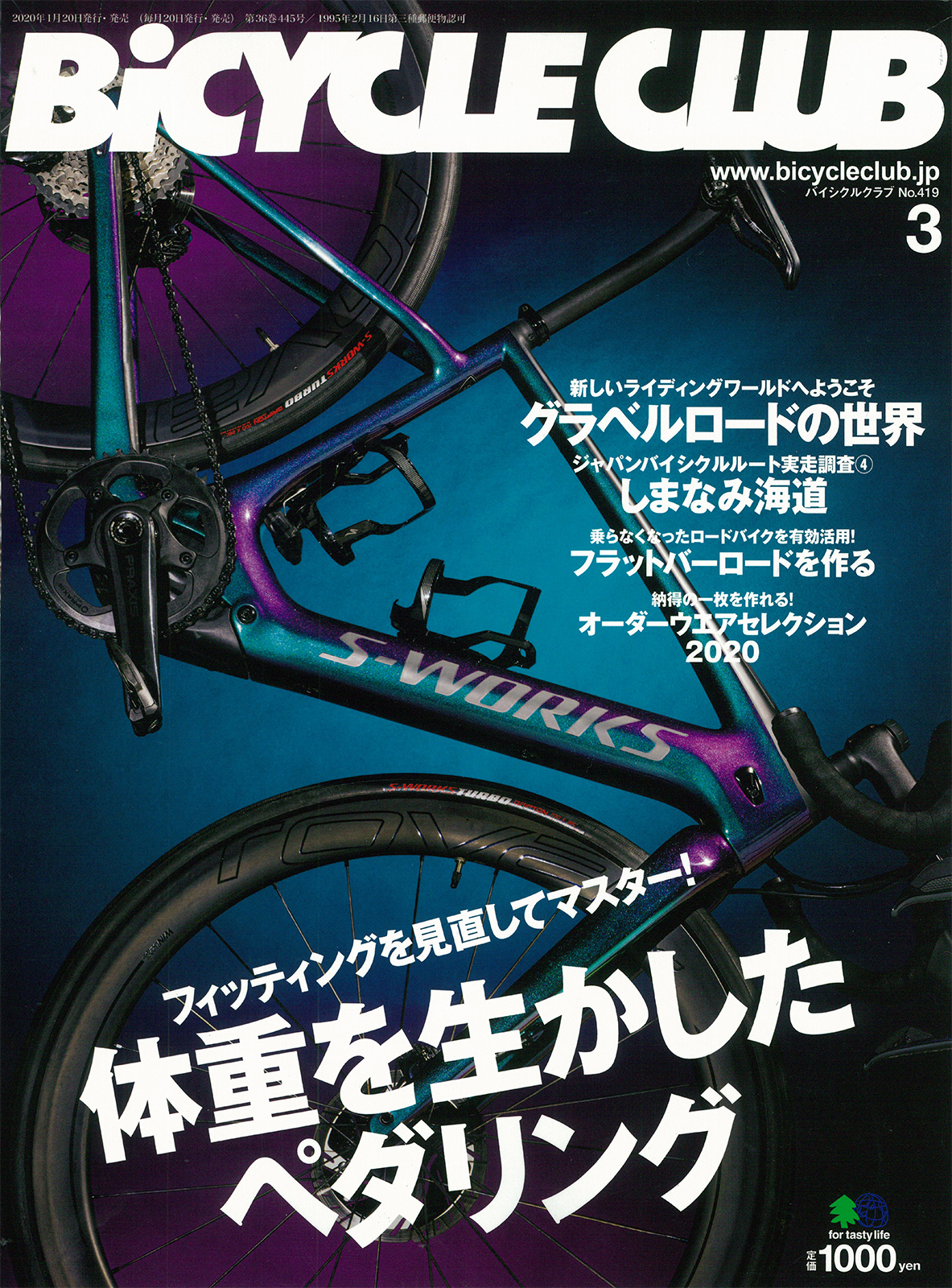 New Cycling 2007年8月号増刊　スペシャルメイドサイクル総覧