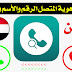 أفضل برنامج يمني كاشف هوية المتصل واظهار اسمة وتحديد موقعة أفضل برنامج يمني كاشف هوية المتصل واظهار اسمة وتحديد موقعة