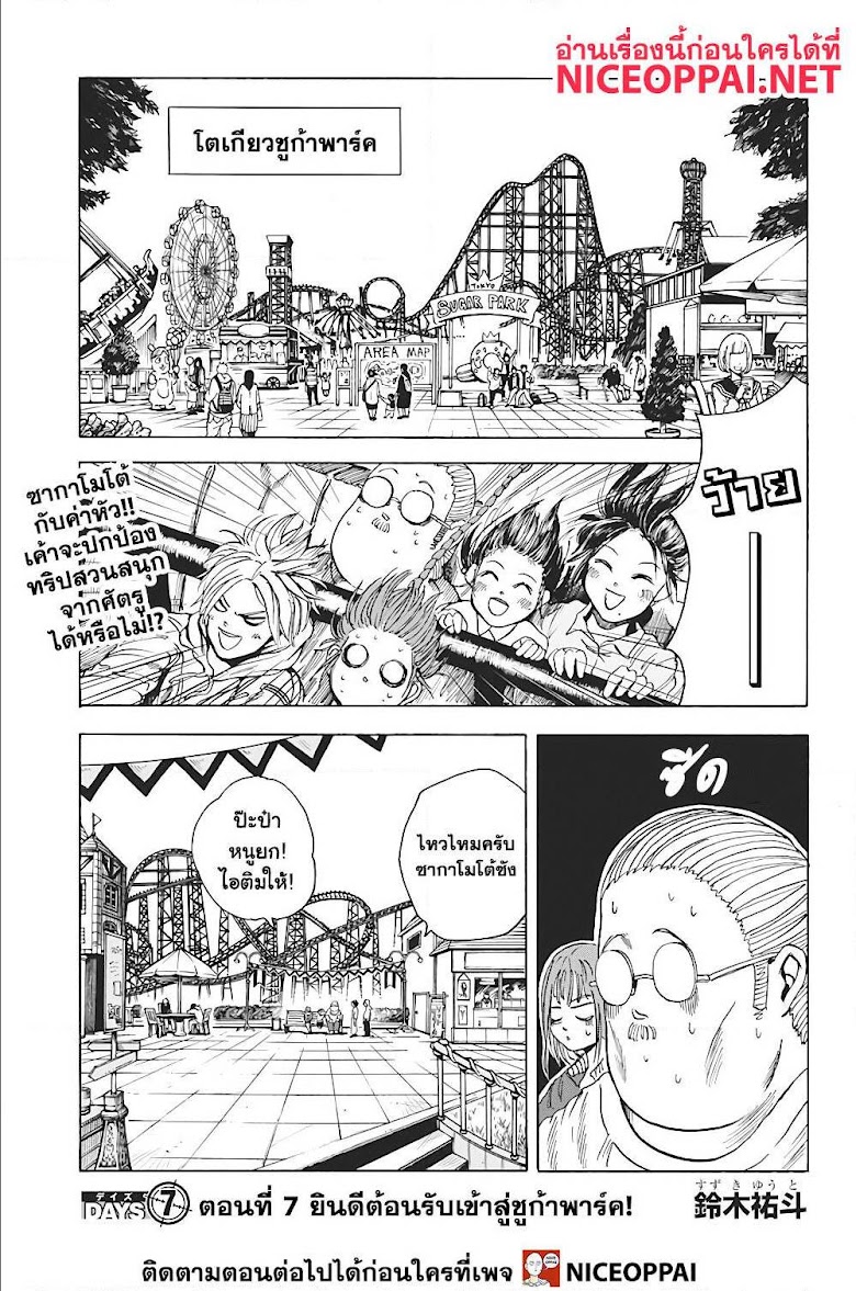Sakamoto Days - หน้า 2