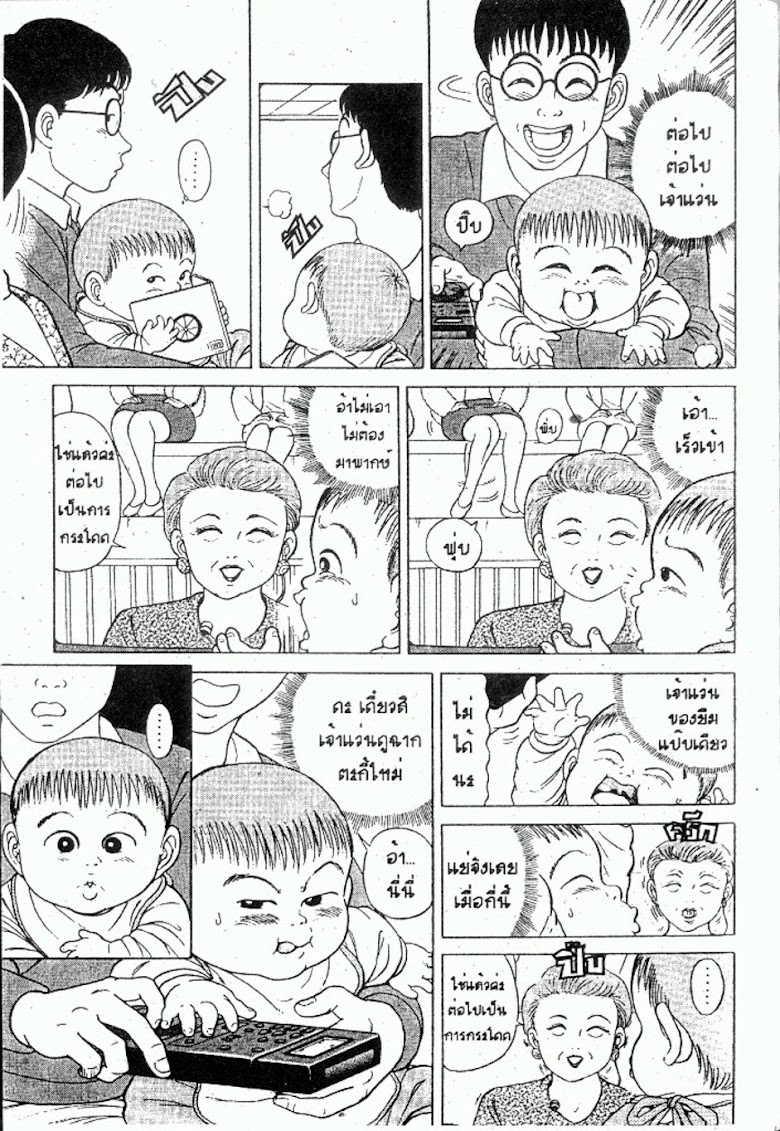 Teiyandei Baby - หน้า 131