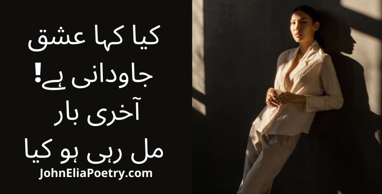 kya kaha ishhq javedani hai ! John Elia kya kaha ishhq javedani hai ! John Elia