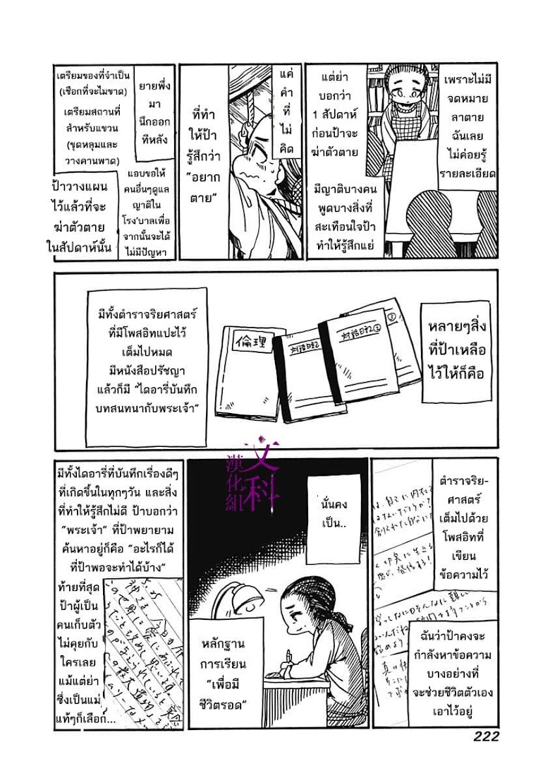 Koko wa Ima kara Rinri desu - หน้า 40