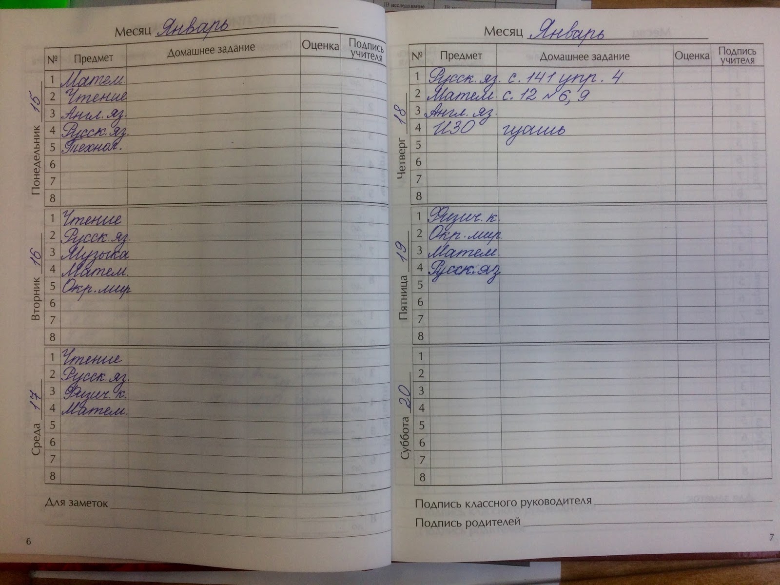 заполненный журнал классного руководителя