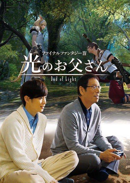 Final Fantasy XIV: Dad of light (2017-) με ελληνικους υποτιτλους