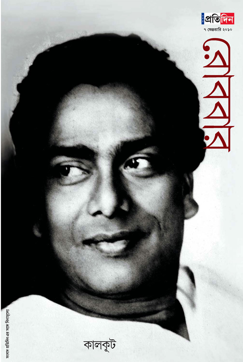 ধুলোখেলা - A Bengali Magazine Archive: Robbar Magazine - 2010, 7th February