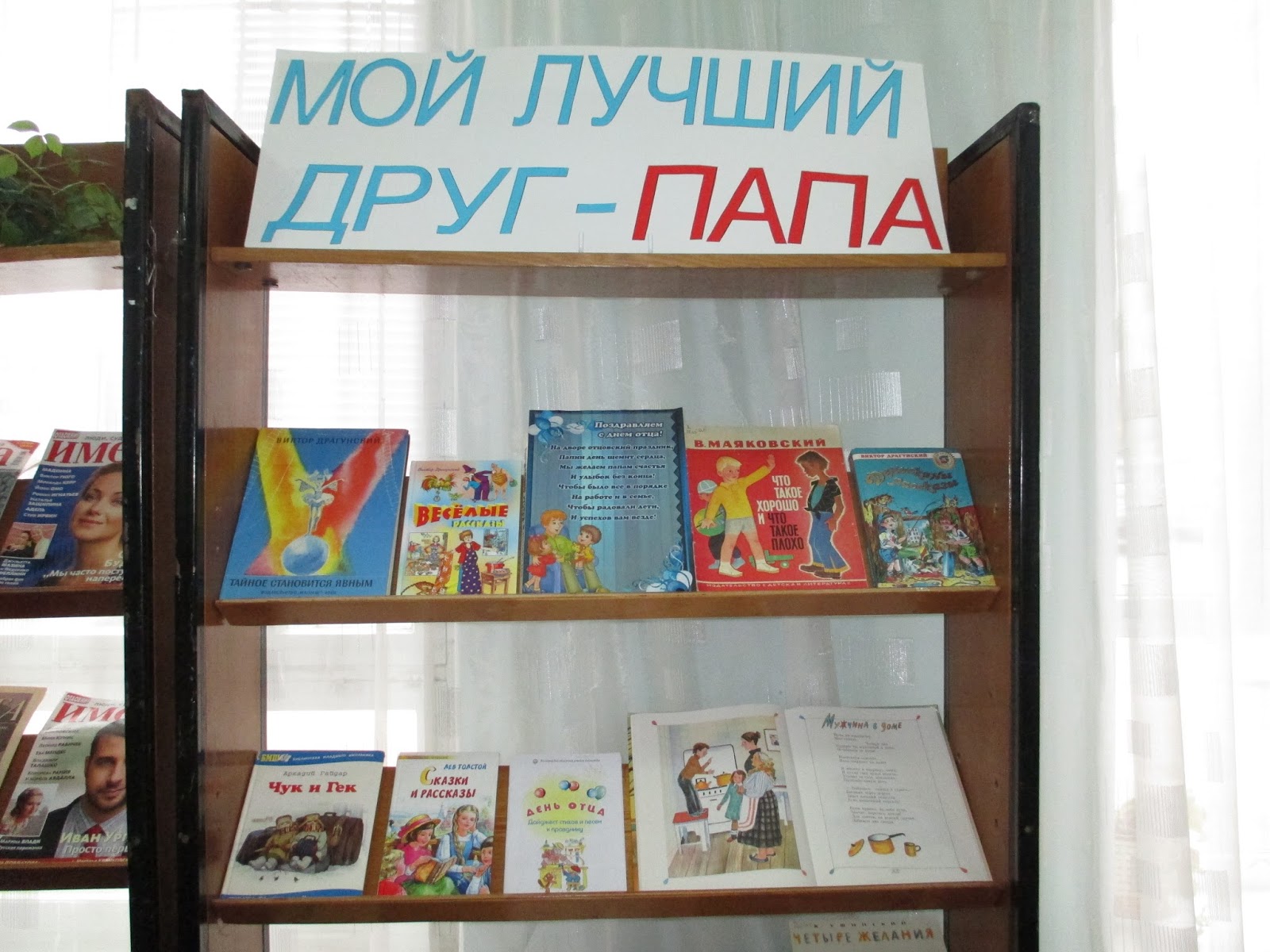 День пап в библиотеке