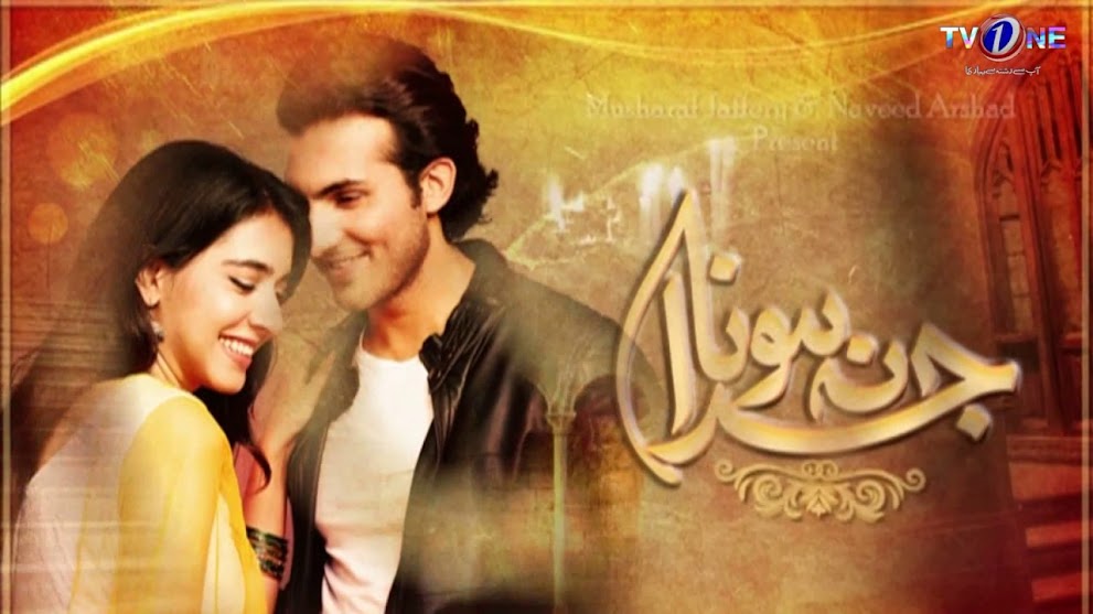 Juda Na Hona Drama OST Lyrics | Nabeel Shaukat Ali | TV One