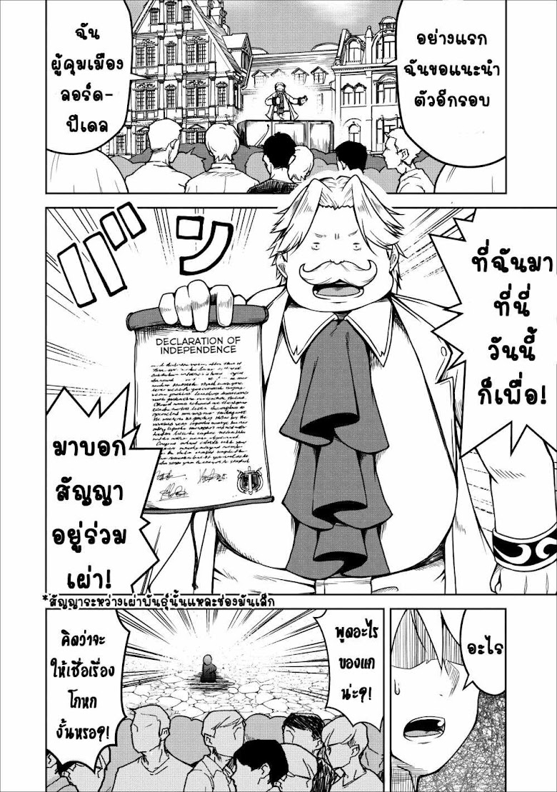 Succubus ni Tensei shita node Milk wo Shiborimasu - หน้า 22