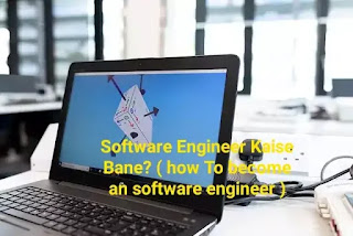 Software Engineer Kaise Bane? ( how To become an software engineer )