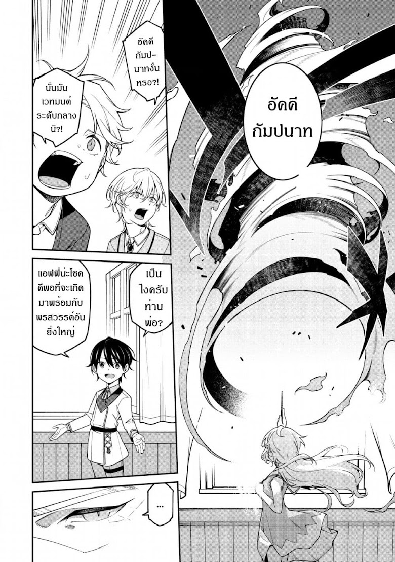 Saikyou Onmyouji no Isekai Tenseiki Geboku no Youkaidomo ni Kurabete Monster ga Yowaisugirundaga~ - หน้า 24