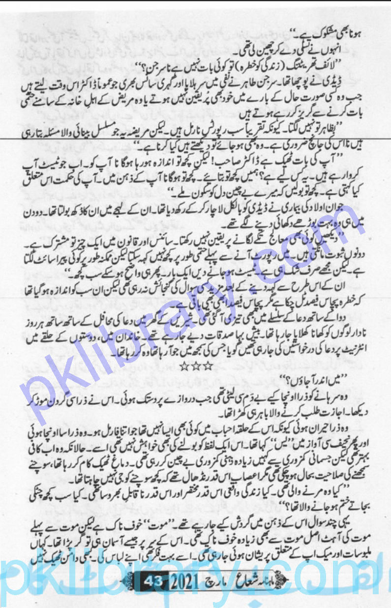 Noor Ul Quloob By Tanzeela Riaz Episode 5