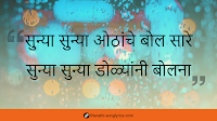 Bolna Lyrics in Marathi
