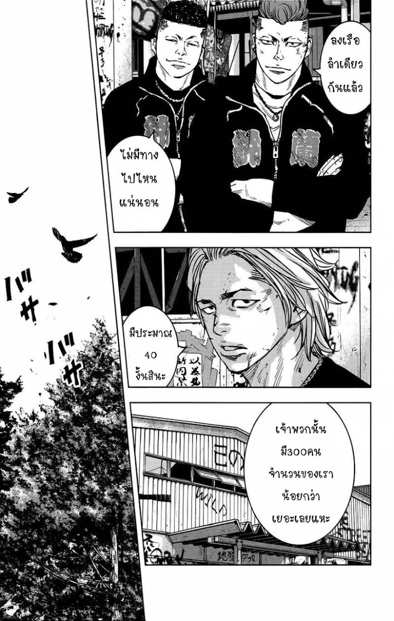 Crows Zero II: Suzuran x Houen - หน้า 12