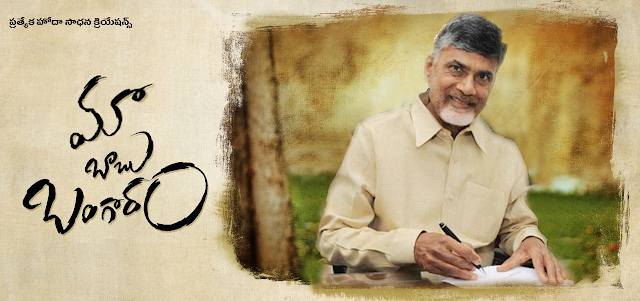 maa babu bangaram
