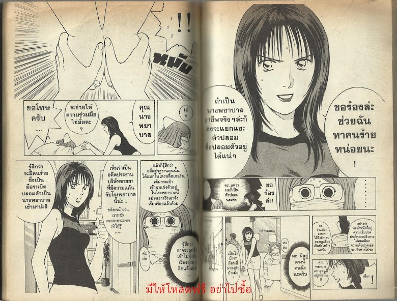 Psychometrer Eiji - หน้า 64