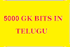 General Knowledge Bits in telugu pdf free download