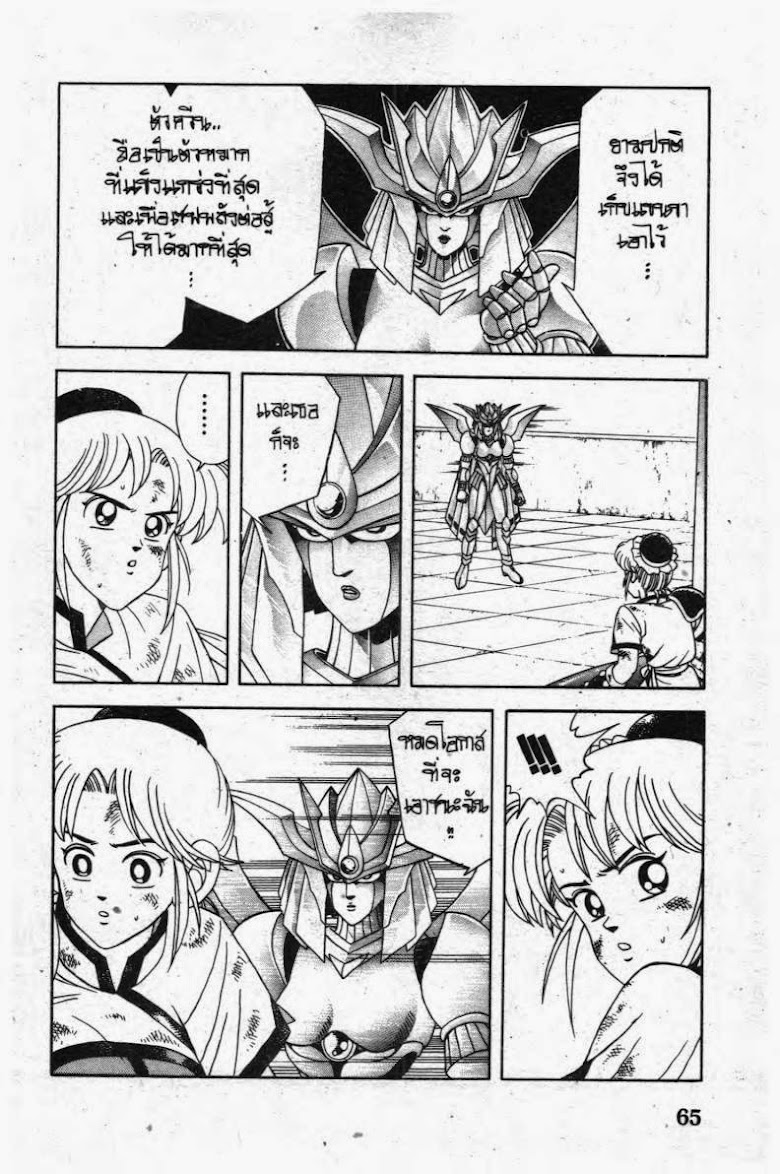 Dragon Quest The Adventure of Dai - หน้า 3