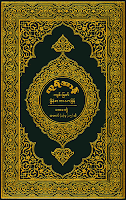 Image result for translation of the noble quran in myanmar language