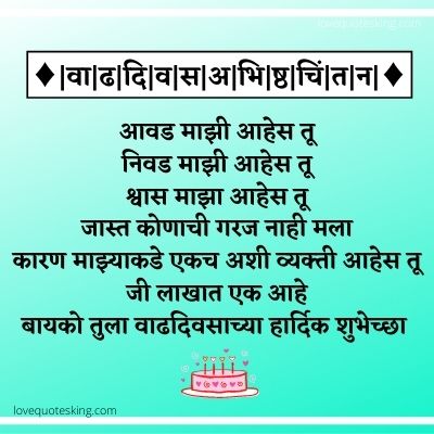 Wife Birthday Wishes Marathi