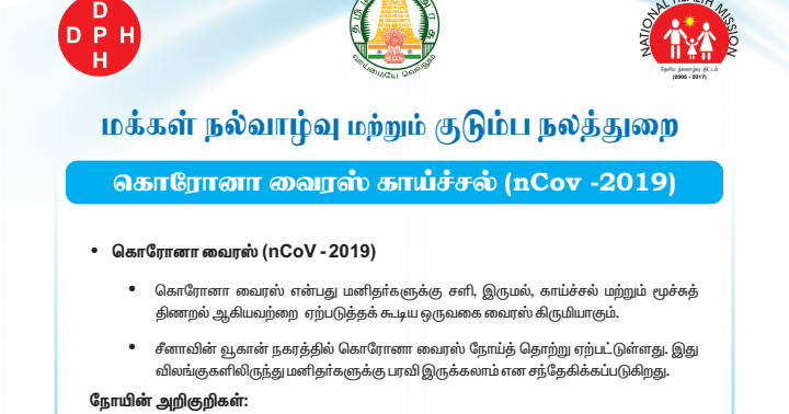 Tamilnadu Government's Awareness Advertisement about Corona Virus - LEARN WITH RAJAKRISHNAN