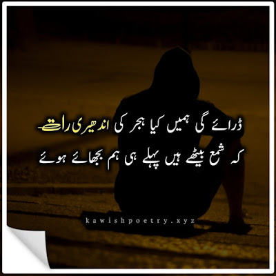 hijr ki raat poetry